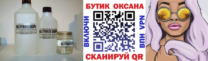 БУТИРАТ 99%  Котельнич 